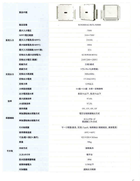 製品仕様表（りパワリング）