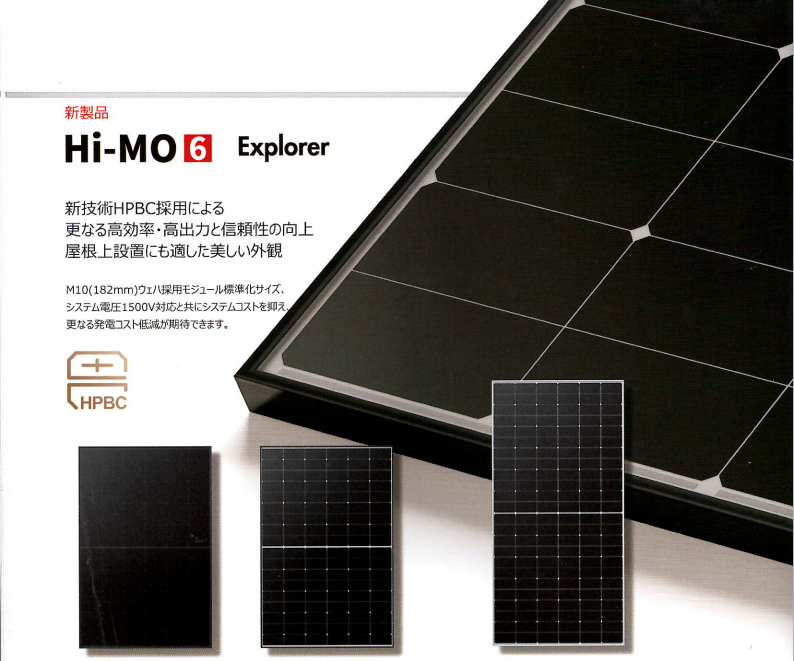 新製品Hi-MO 6　Explorer